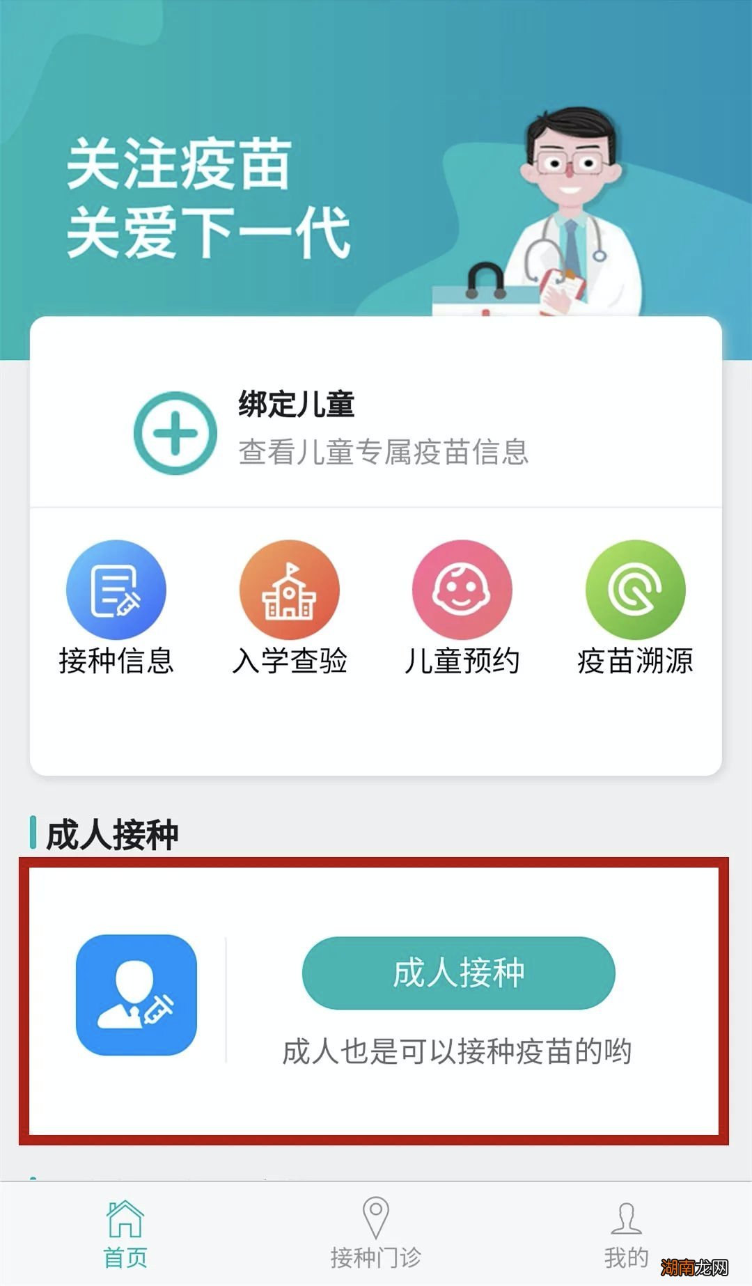 汕头市龙湖区外砂社区医院新冠疫苗预约接种指南