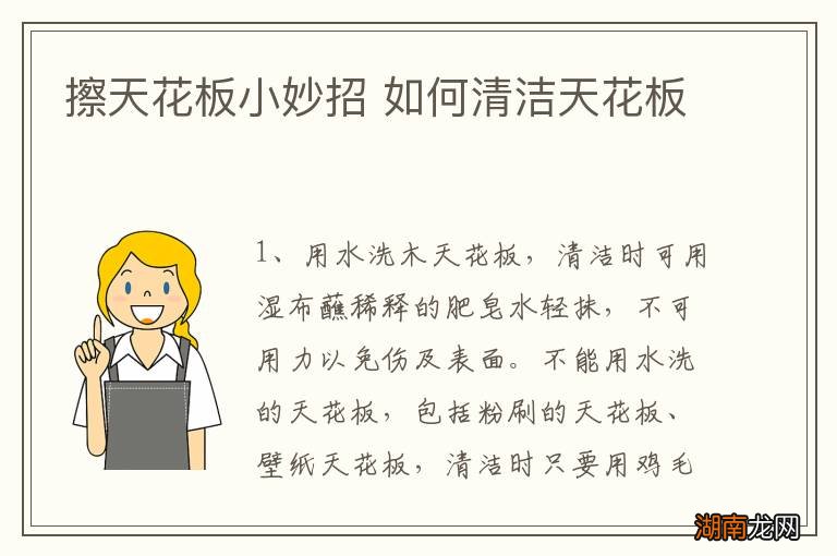 擦天花板小妙招 如何清洁天花板