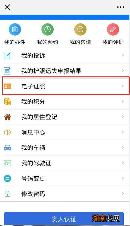 附图 衡阳宾馆旅客电子身份证住宿登记步骤