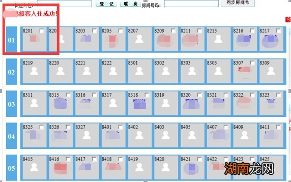 附图 衡阳宾馆旅客电子身份证住宿登记步骤