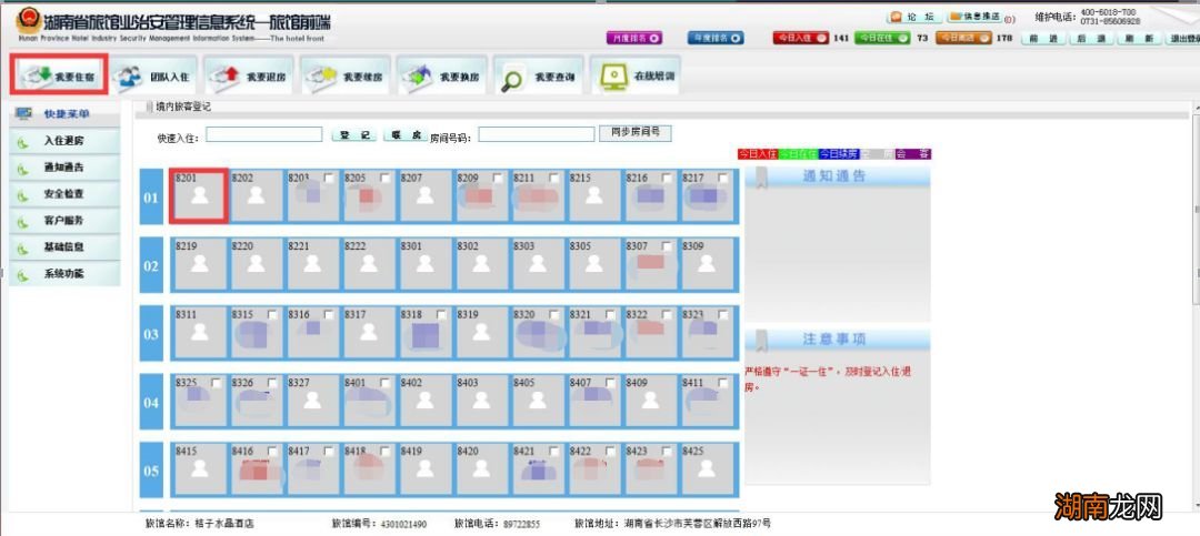 附图 衡阳宾馆旅客电子身份证住宿登记步骤
