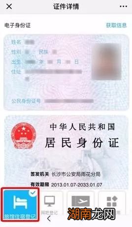 附图 衡阳宾馆旅客电子身份证住宿登记步骤