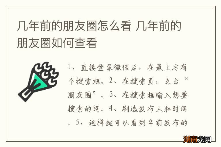 几年前的朋友圈怎么看 几年前的朋友圈如何查看