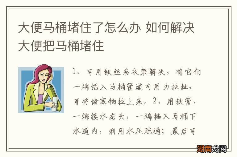 大便马桶堵住了怎么办 如何解决大便把马桶堵住