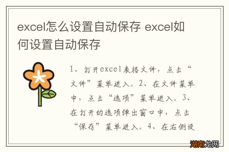 excel怎么设置自动保存 excel如何设置自动保存