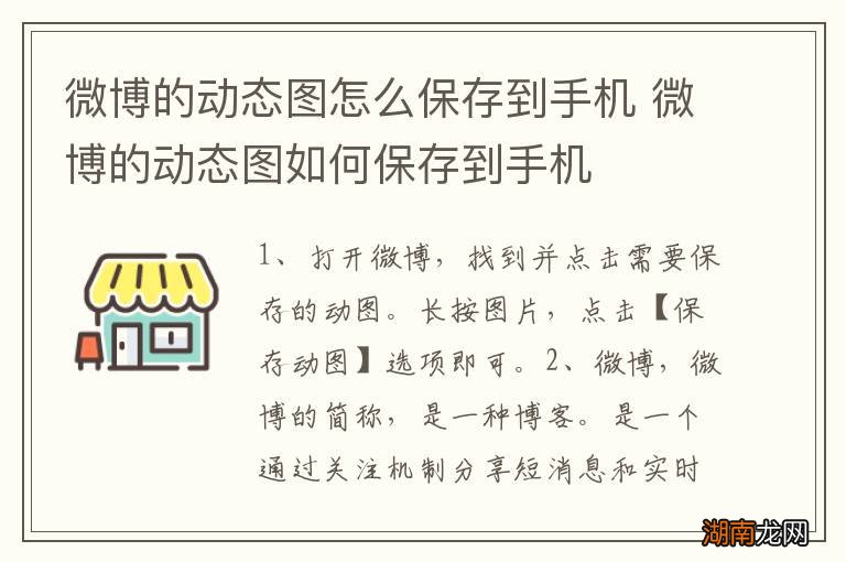 微博的动态图怎么保存到手机 微博的动态图如何保存到手机