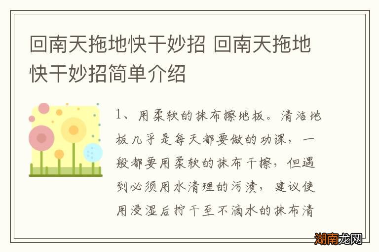 回南天拖地快干妙招 回南天拖地快干妙招简单介绍