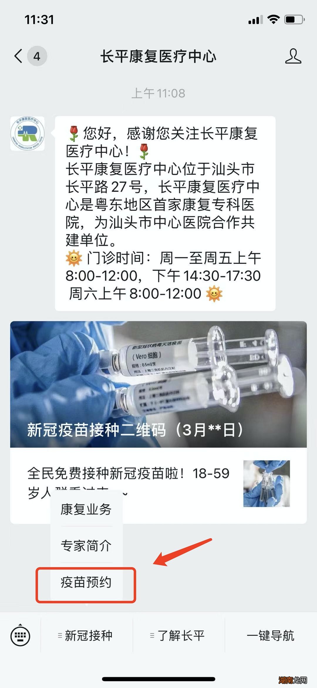 汕头长平康复医疗中心新冠疫苗预约接种攻略