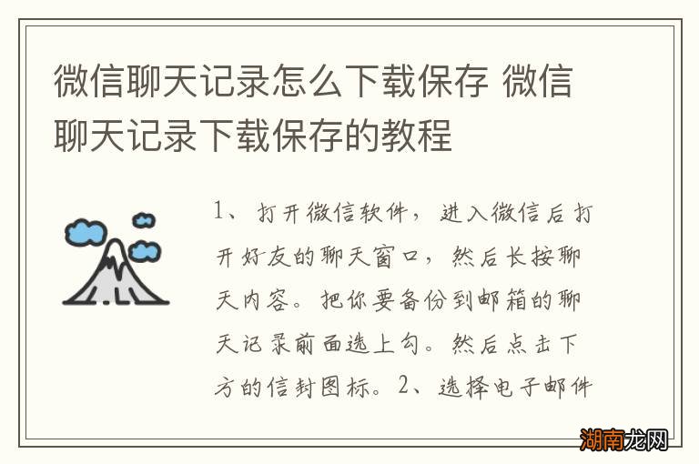 微信聊天记录怎么下载保存 微信聊天记录下载保存的教程
