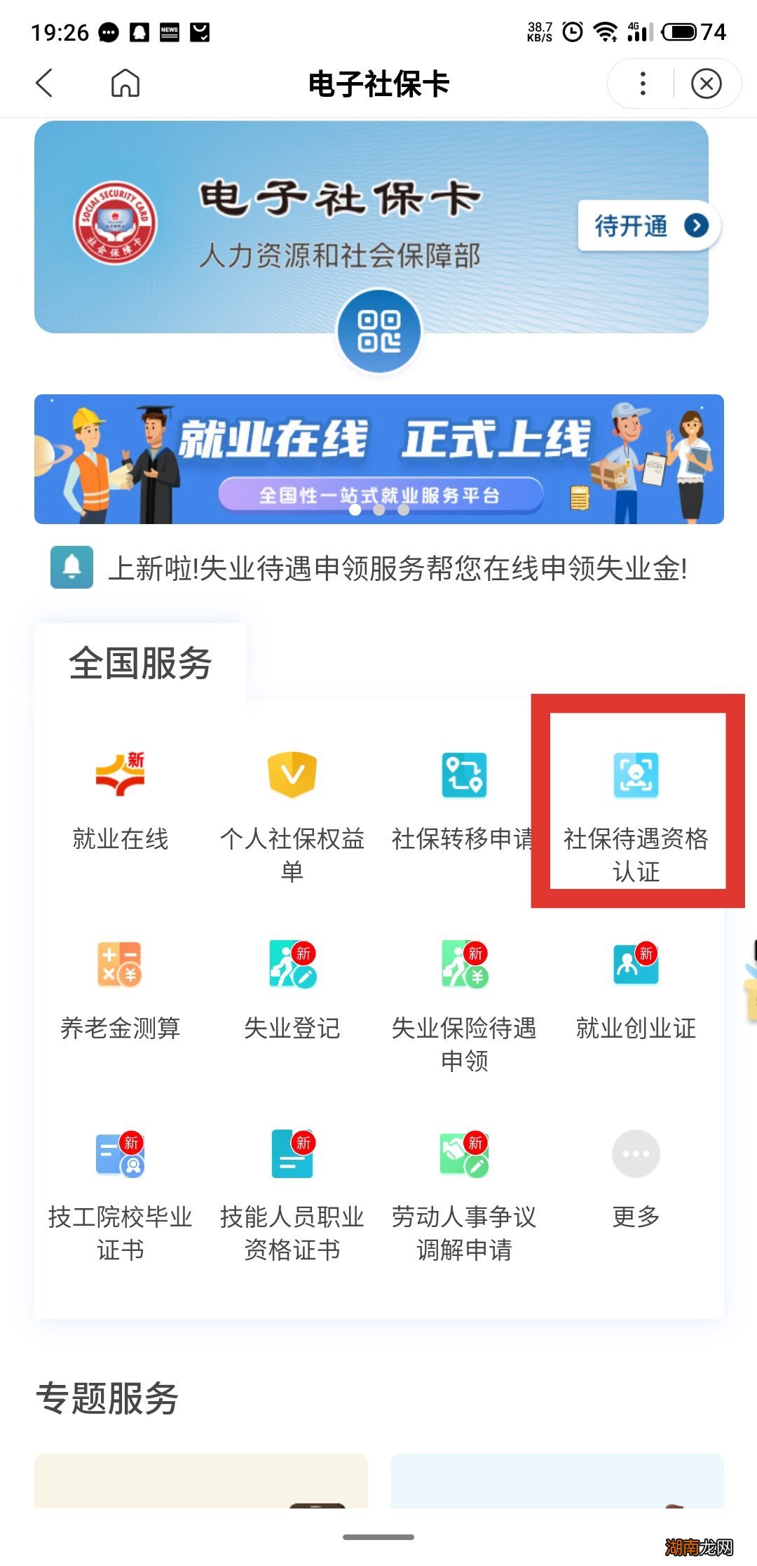 嘉兴养老保险刷脸认证流程