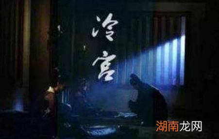 古代妃子被皇帝打落冷宫之后 她们的最后结局是什么