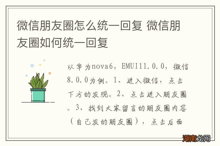 微信朋友圈怎么统一回复 微信朋友圈如何统一回复