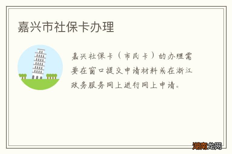 嘉兴市社保卡办理