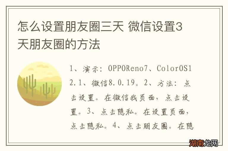 怎么设置朋友圈三天 微信设置3天朋友圈的方法