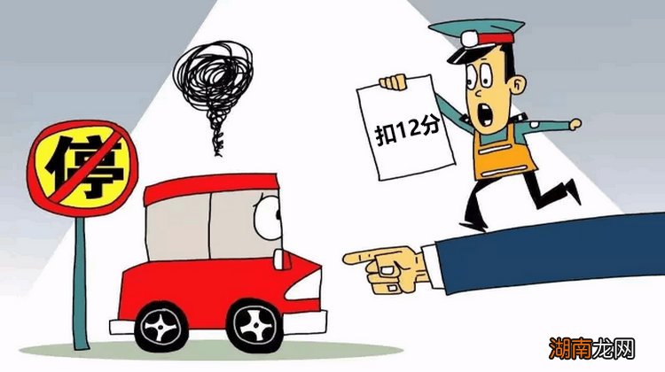 扣12分的交通违法行为有哪些