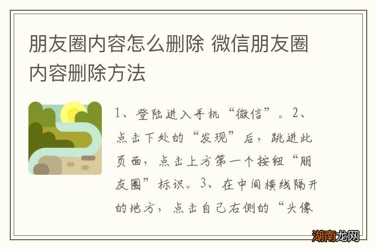 朋友圈内容怎么删除 微信朋友圈内容删除方法