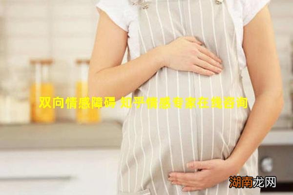双向情感障碍 知乎情感专家在线咨询