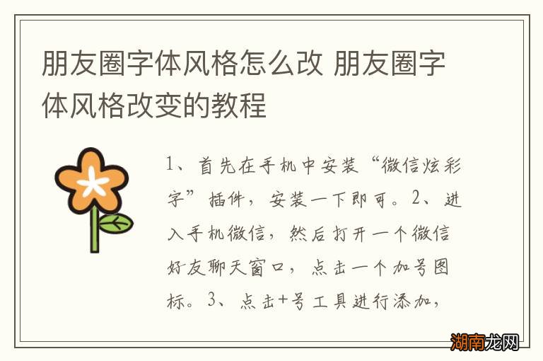 朋友圈字体风格怎么改 朋友圈字体风格改变的教程