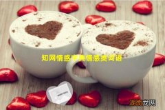 知网情感字典情感类词语