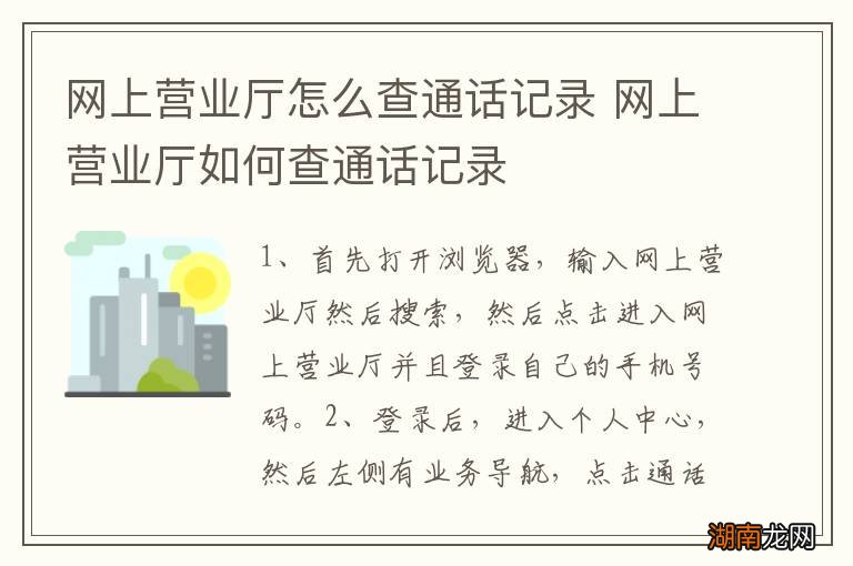 网上营业厅怎么查通话记录 网上营业厅如何查通话记录