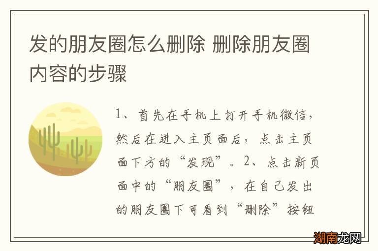 发的朋友圈怎么删除 删除朋友圈内容的步骤