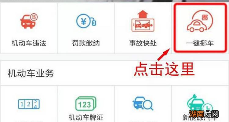 12123申请挪车不挪车会怎样