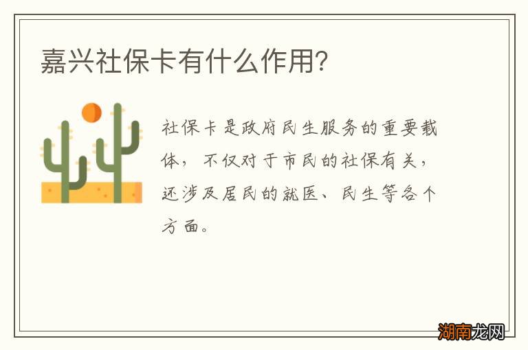 嘉兴社保卡有什么作用?