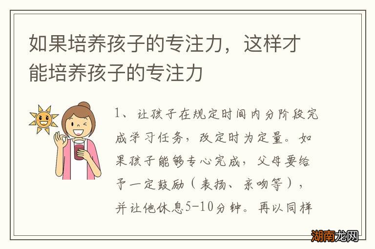 如果培养孩子的专注力，这样才能培养孩子的专注力