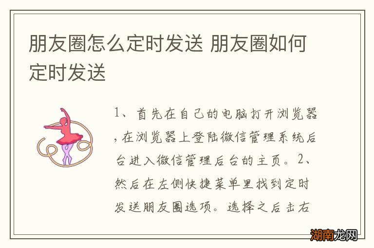 朋友圈怎么定时发送 朋友圈如何定时发送