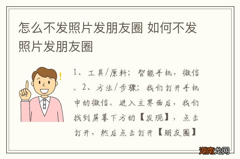 怎么不发照片发朋友圈 如何不发照片发朋友圈