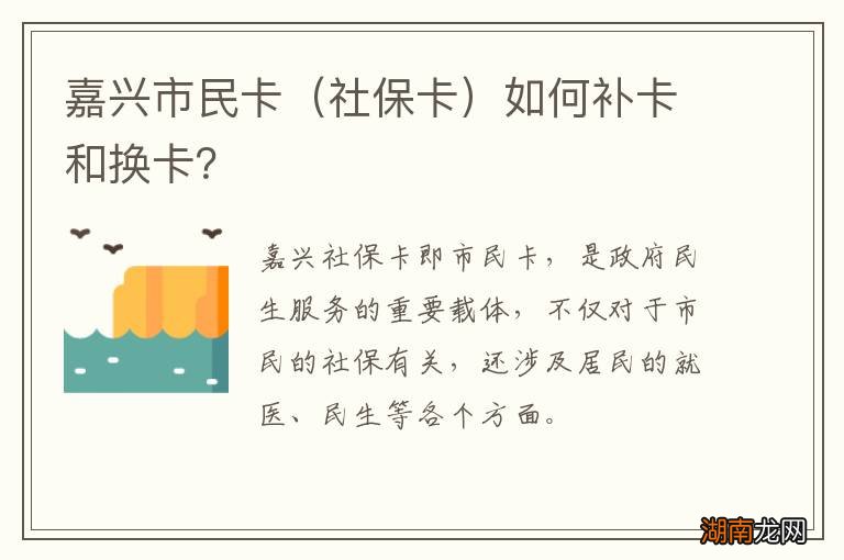 社保卡 嘉兴市民卡如何补卡和换卡？