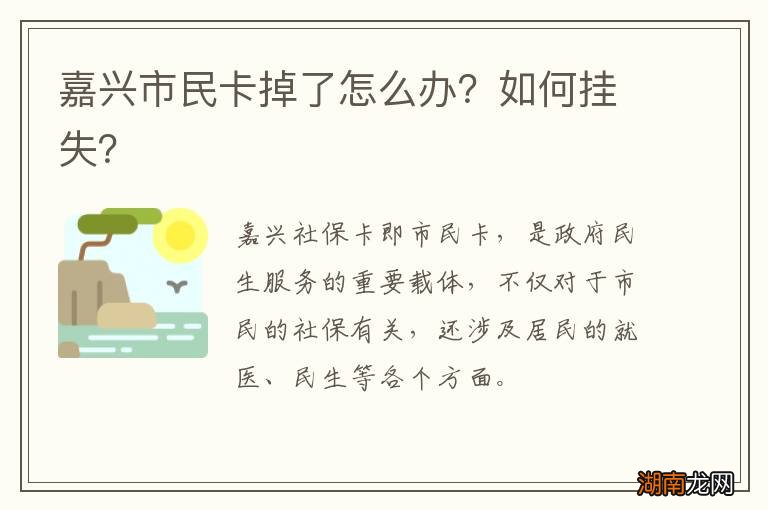 嘉兴市民卡掉了怎么办?如何挂失?