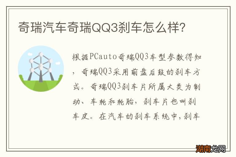 奇瑞汽车奇瑞QQ3刹车怎么样?