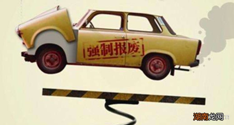 报废车没有销户有什么影响