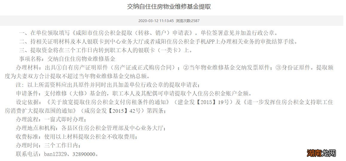 咸阳能否提取公积金支付大修基金