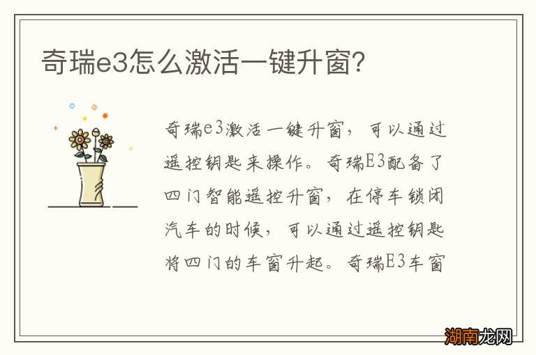 奇瑞e3怎么激活一键升窗?