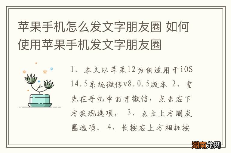 苹果手机怎么发文字朋友圈 如何使用苹果手机发文字朋友圈