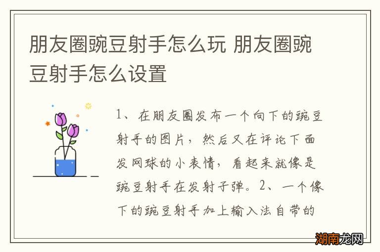 朋友圈豌豆射手怎么玩 朋友圈豌豆射手怎么设置
