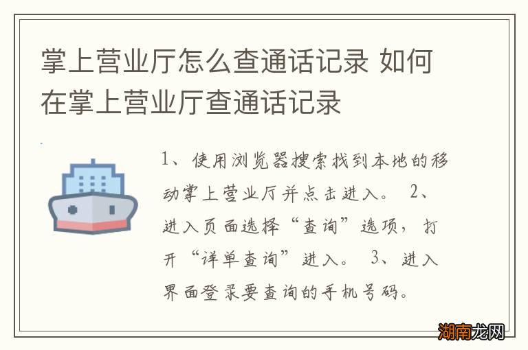 掌上营业厅怎么查通话记录 如何在掌上营业厅查通话记录