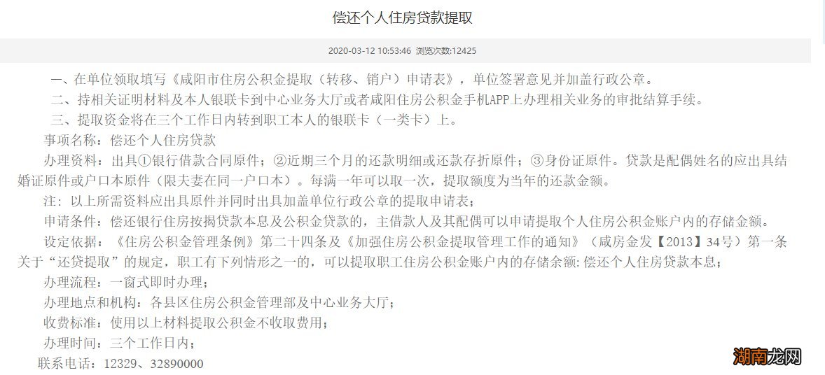 咸阳能否提取公积金还房贷