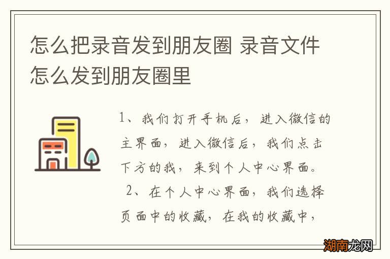怎么把录音发到朋友圈 录音文件怎么发到朋友圈里