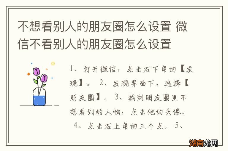 不想看别人的朋友圈怎么设置 微信不看别人的朋友圈怎么设置