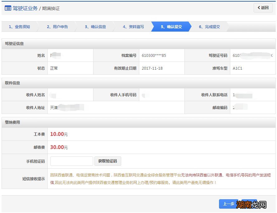 岳阳期满换证在线办理指南