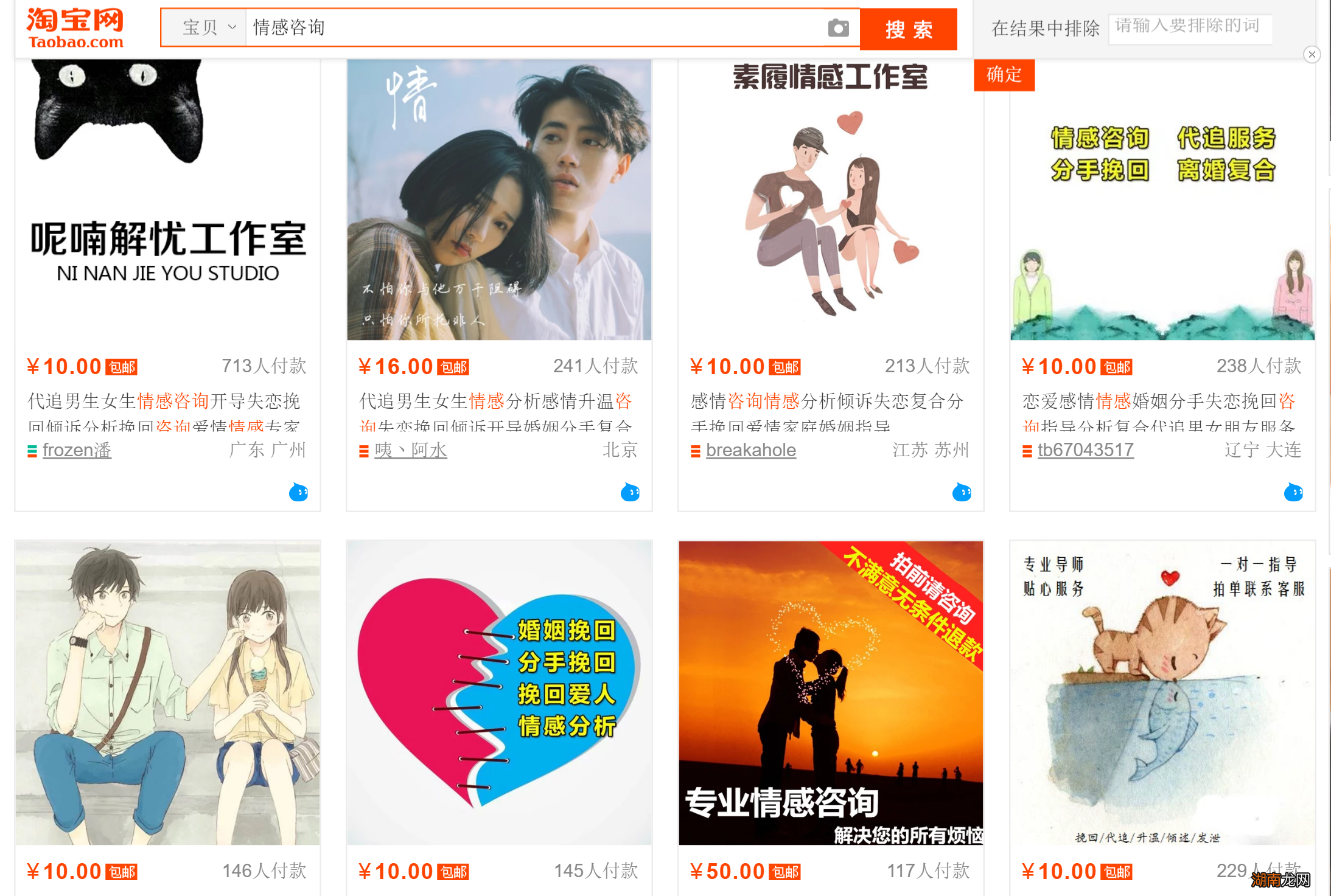 情感咨询师收费标准男女情感有哪些问题