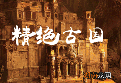 精绝古国遗址是如何发现的?其中有哪些故事?