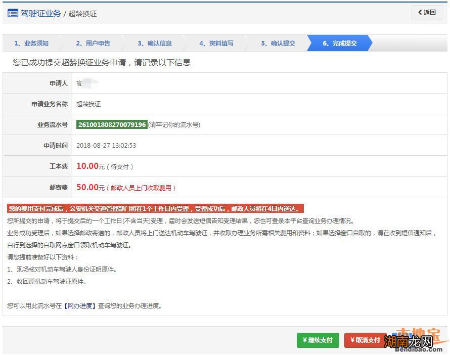 岳阳超龄换证在线办理指南