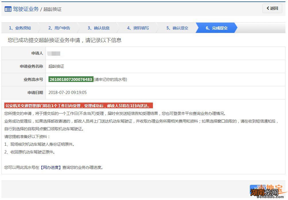 岳阳超龄换证在线办理指南