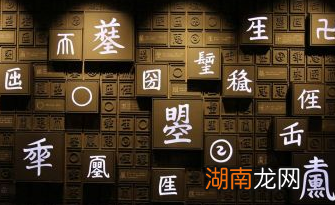 武则天一共创作了多少字?有什么深意?