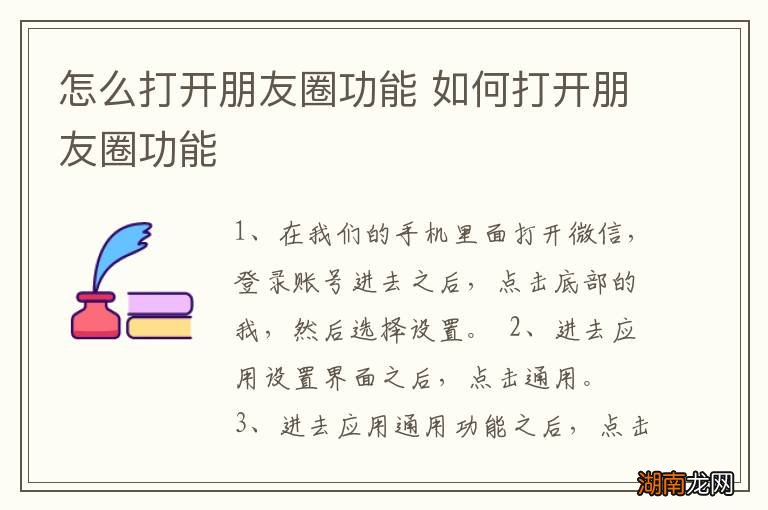 怎么打开朋友圈功能 如何打开朋友圈功能