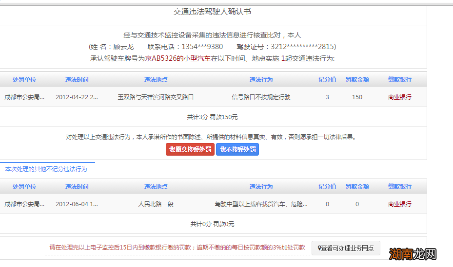 岳阳电子监控违法处理办理流程
